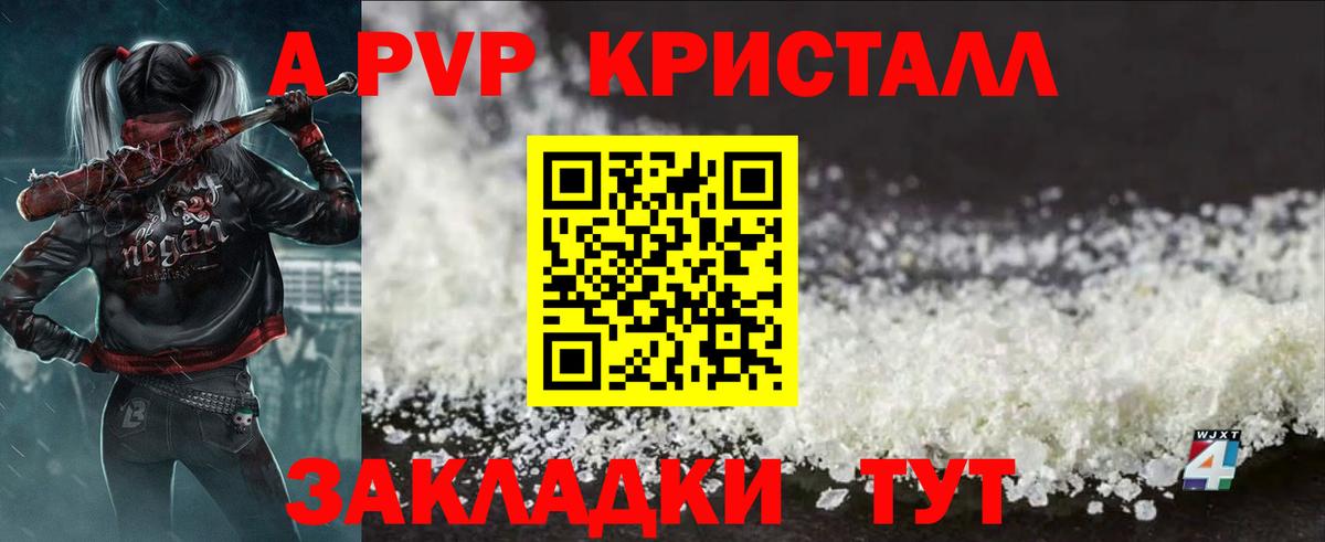 Курчатов  APVP Crystall  APVP крисы CK  купить закладку  Вход с VPN 
