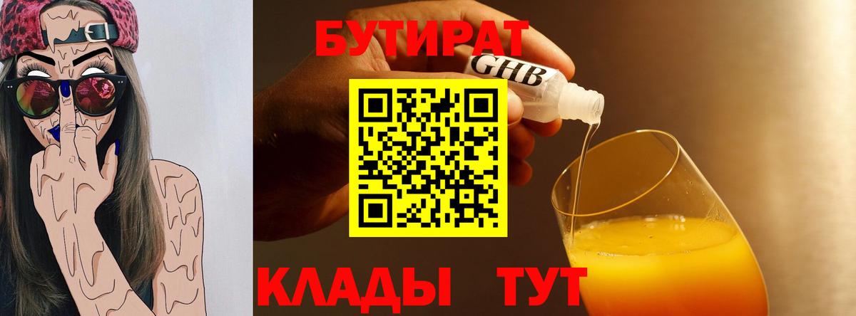 Бутират оксибутират Курчатов