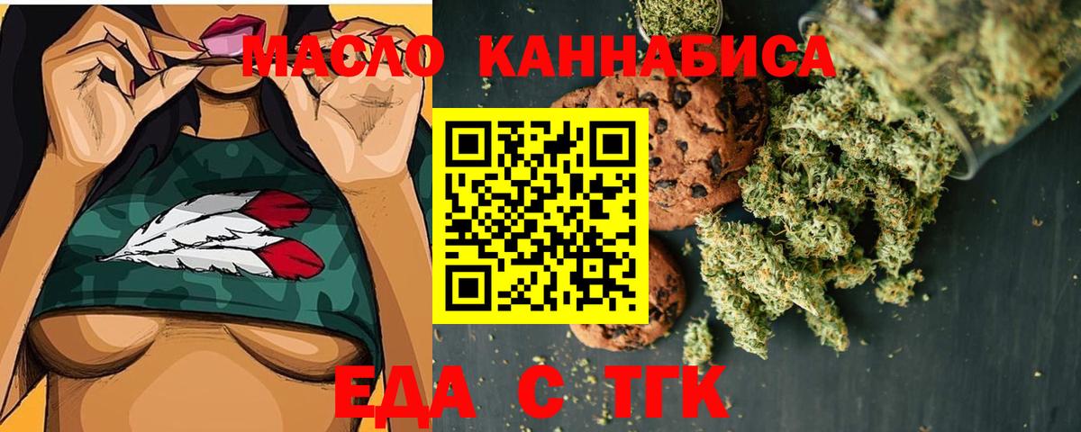 Курчатов  Печенье с ТГК конопля  Вход с VPN 