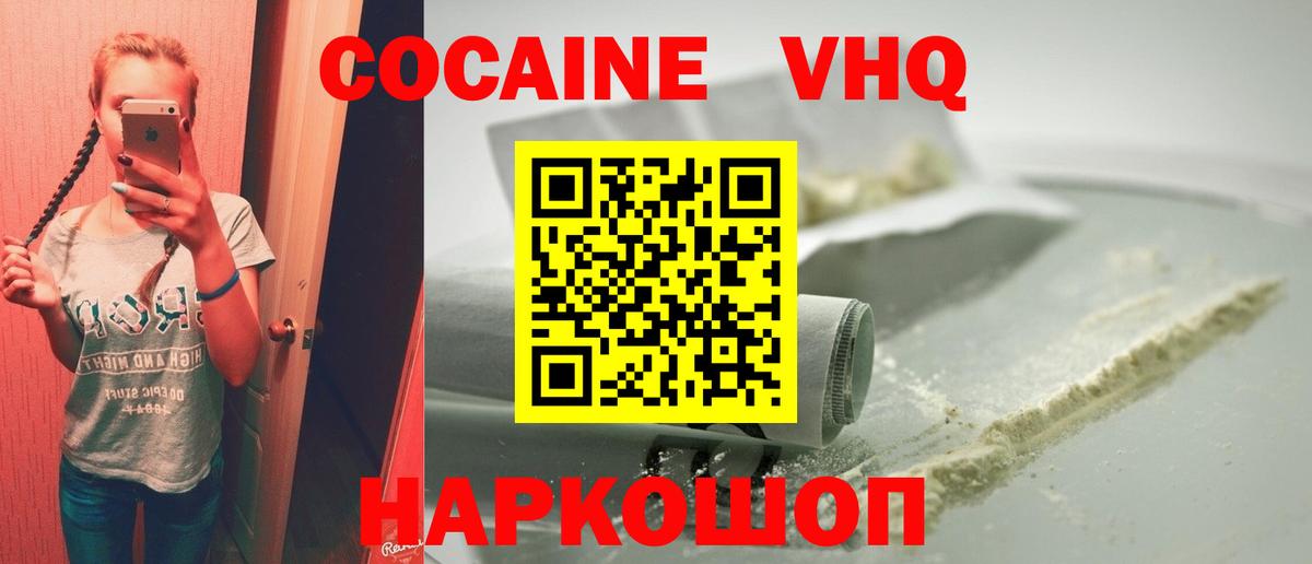 где купить наркоту  Вход с VPN  Курчатов  Кокаин VHQ  COCAIN 97% 