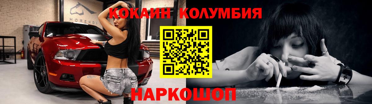 Cocaine Columbia Курчатов