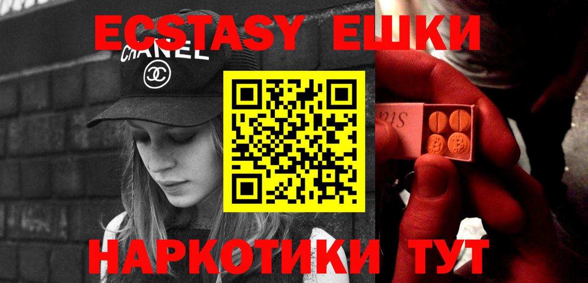 Курчатов  Экстази MDMA  Вход с VPN  Ecstasy 280 MDMA 