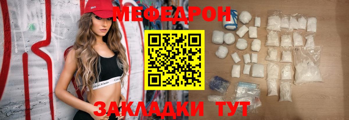 Мефедрон мука Курчатов