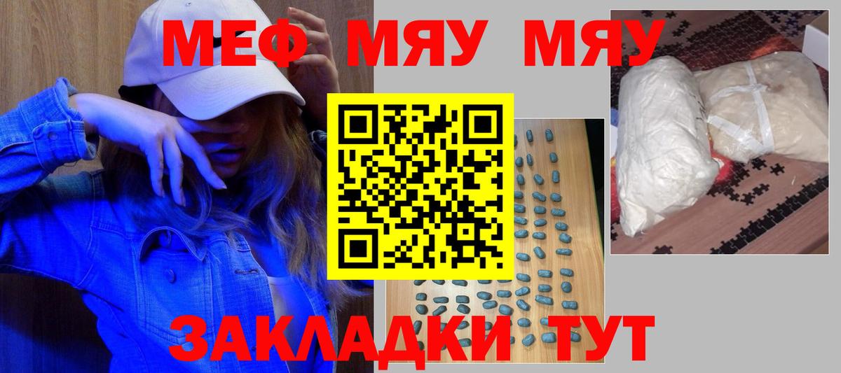 Меф VHQ  МЯУ-МЯУ  МЕФ мяу мяу  Мефедрон  Вход с VPN  Курчатов 